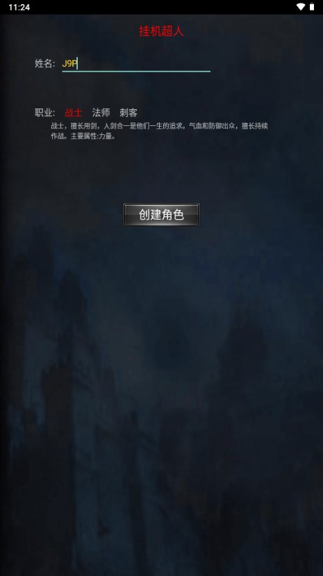 挂机超人内置菜单4